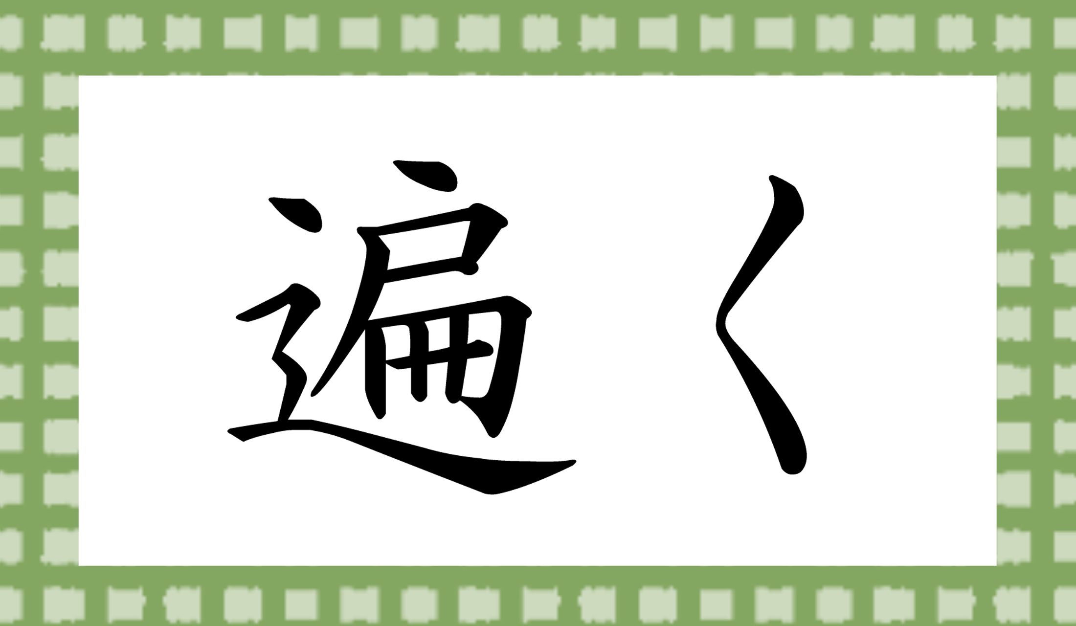 「○○○く」と読み仮名3文字です。
