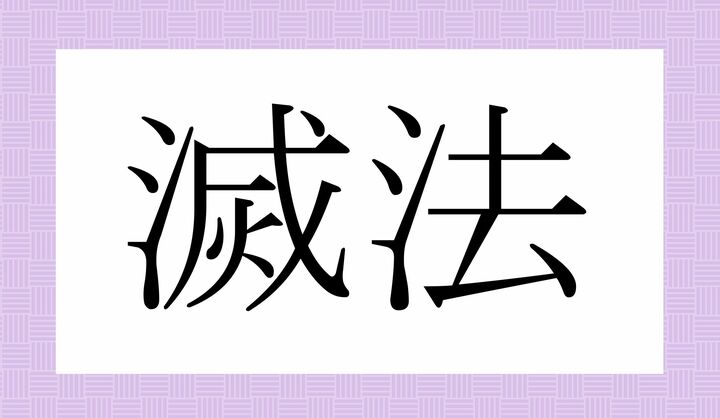 かな4文字です。