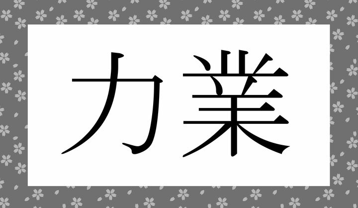 かな5文字です。