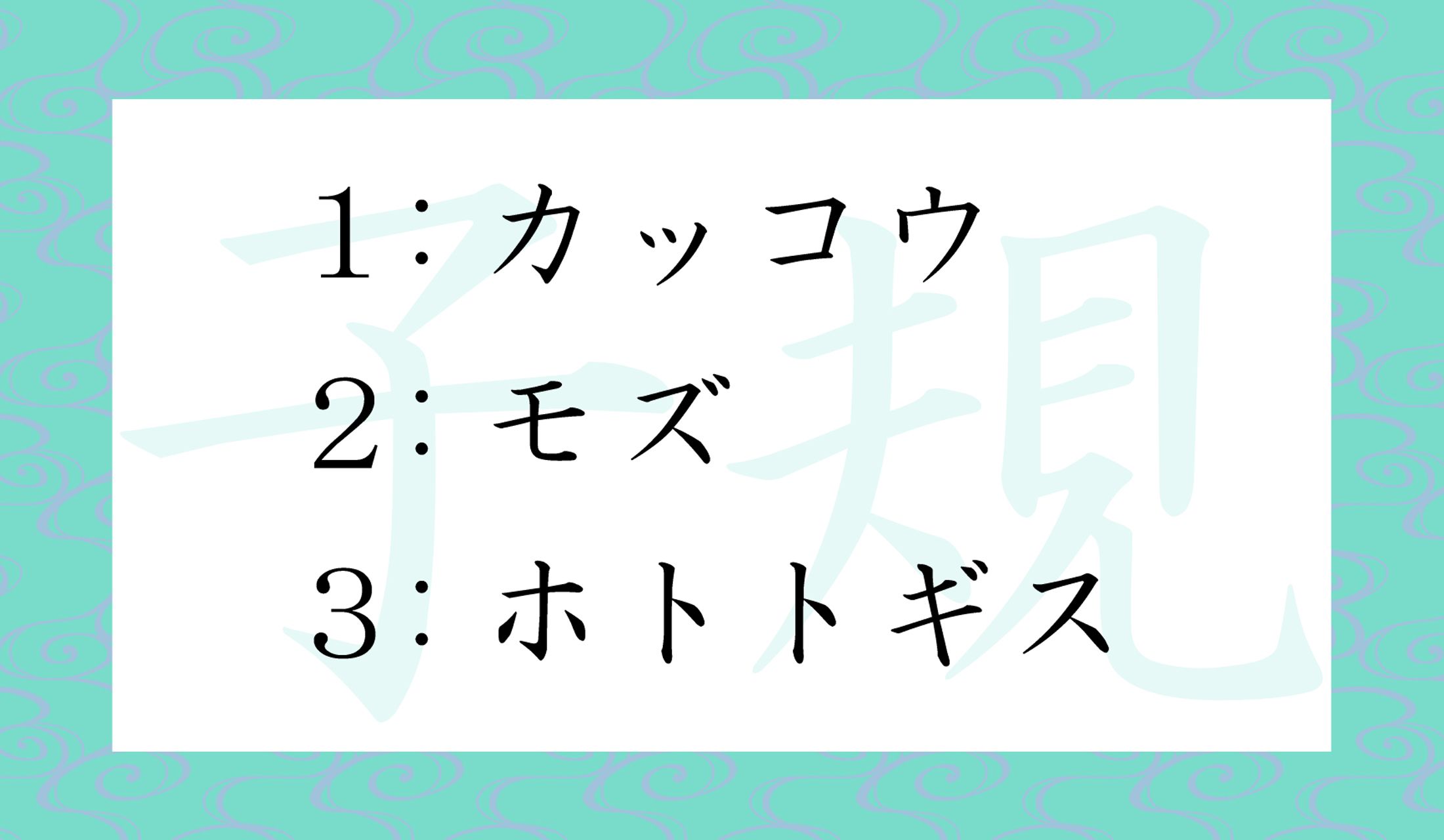「子規」の「しき」以外の読み方は?