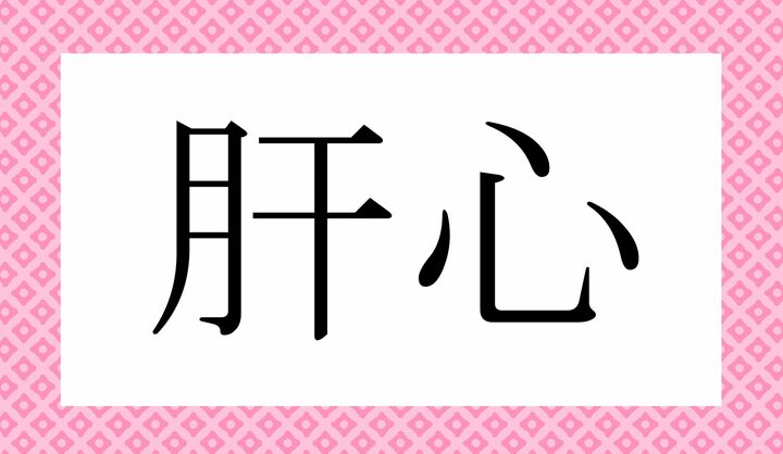 かな4文字です。