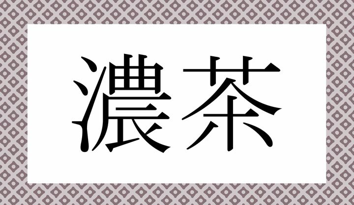 かな4文字です。