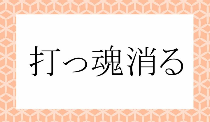 「〇っ○○〇る」。