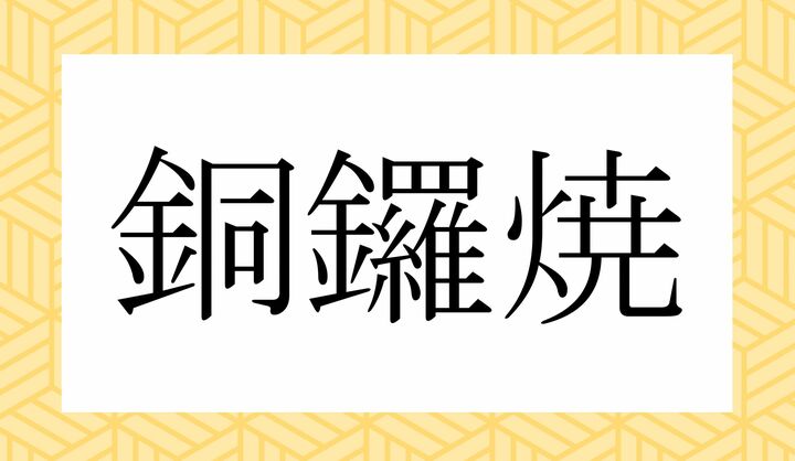 かな4文字です。