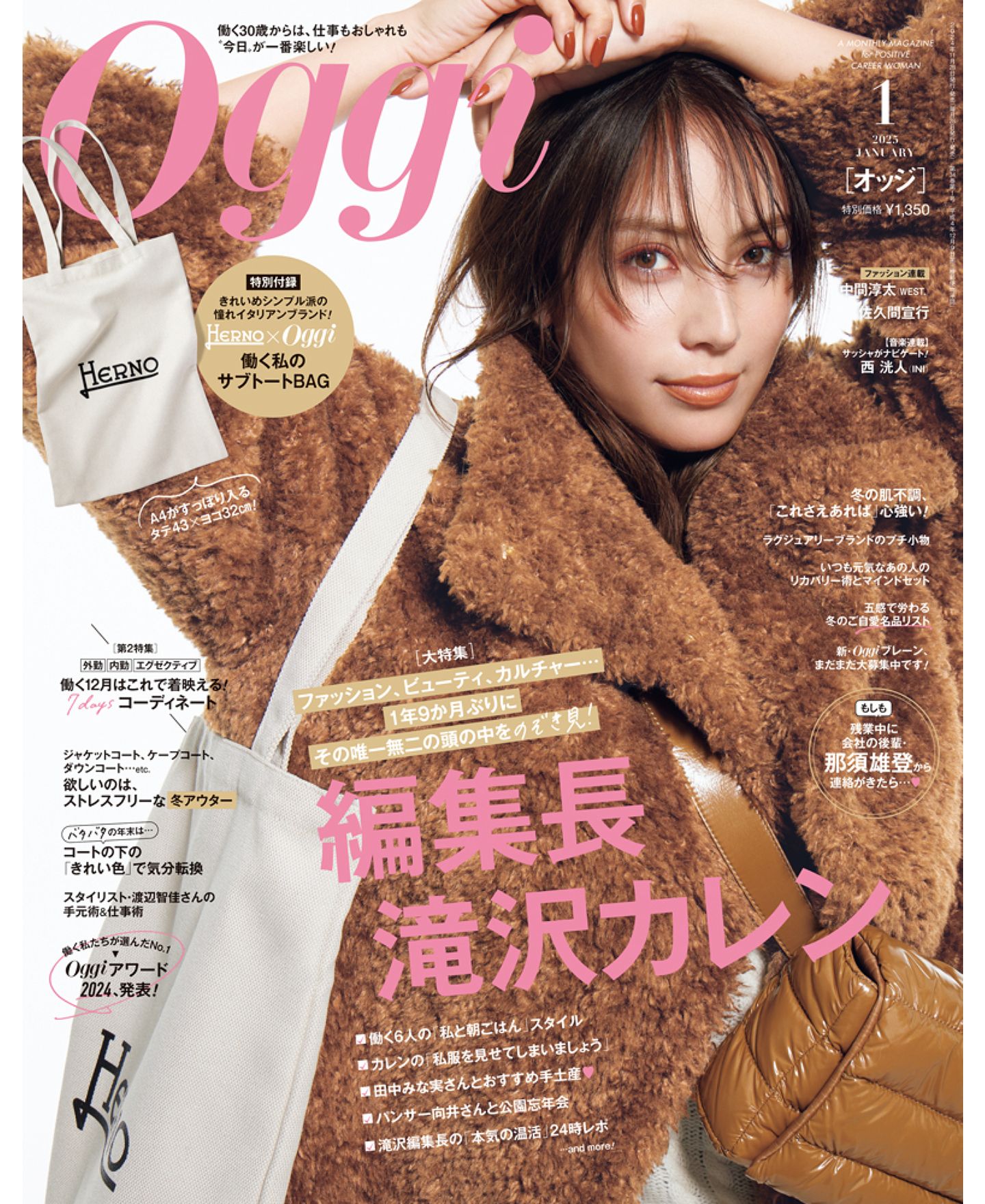 「Herno(ヘルノ)」ブランドロゴが際立つ【洗練トートバッグ】が付いてくる!「Oggi」1月号本日発売 | Precious.jp(プレシャス)