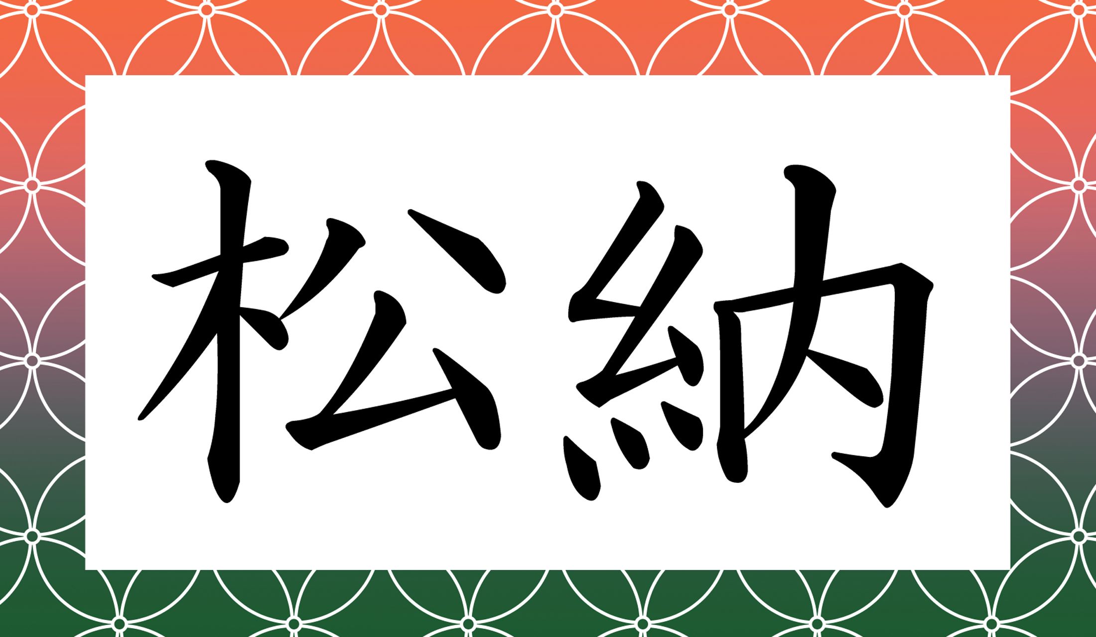 「○○○○○」と読み仮名5文字です。