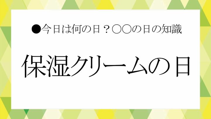 保湿クリーム