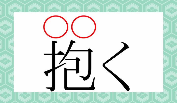 ○に入るかなは、それぞれ、なんでしょうか？