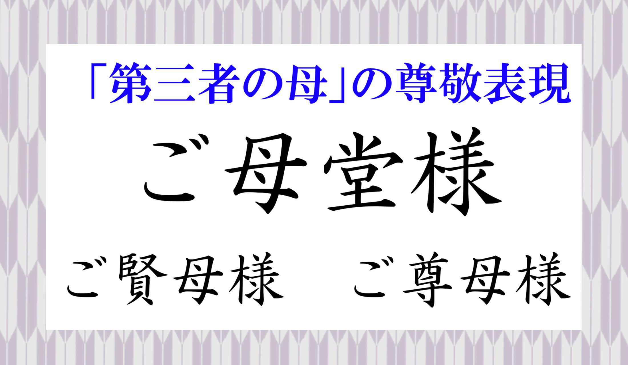 書き言葉だけでなく、会話に使用しても素敵ですよ。