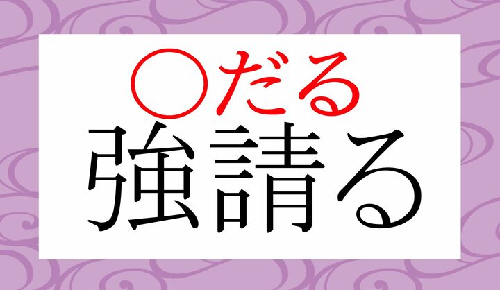 ○に入るかな1文字は?