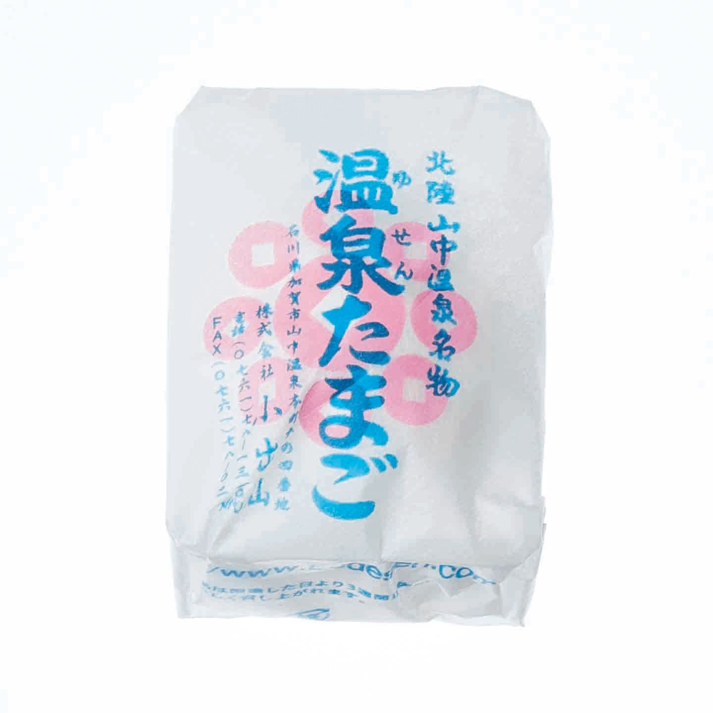 「山中名物 温泉たまご」10個入り¥864(税込)