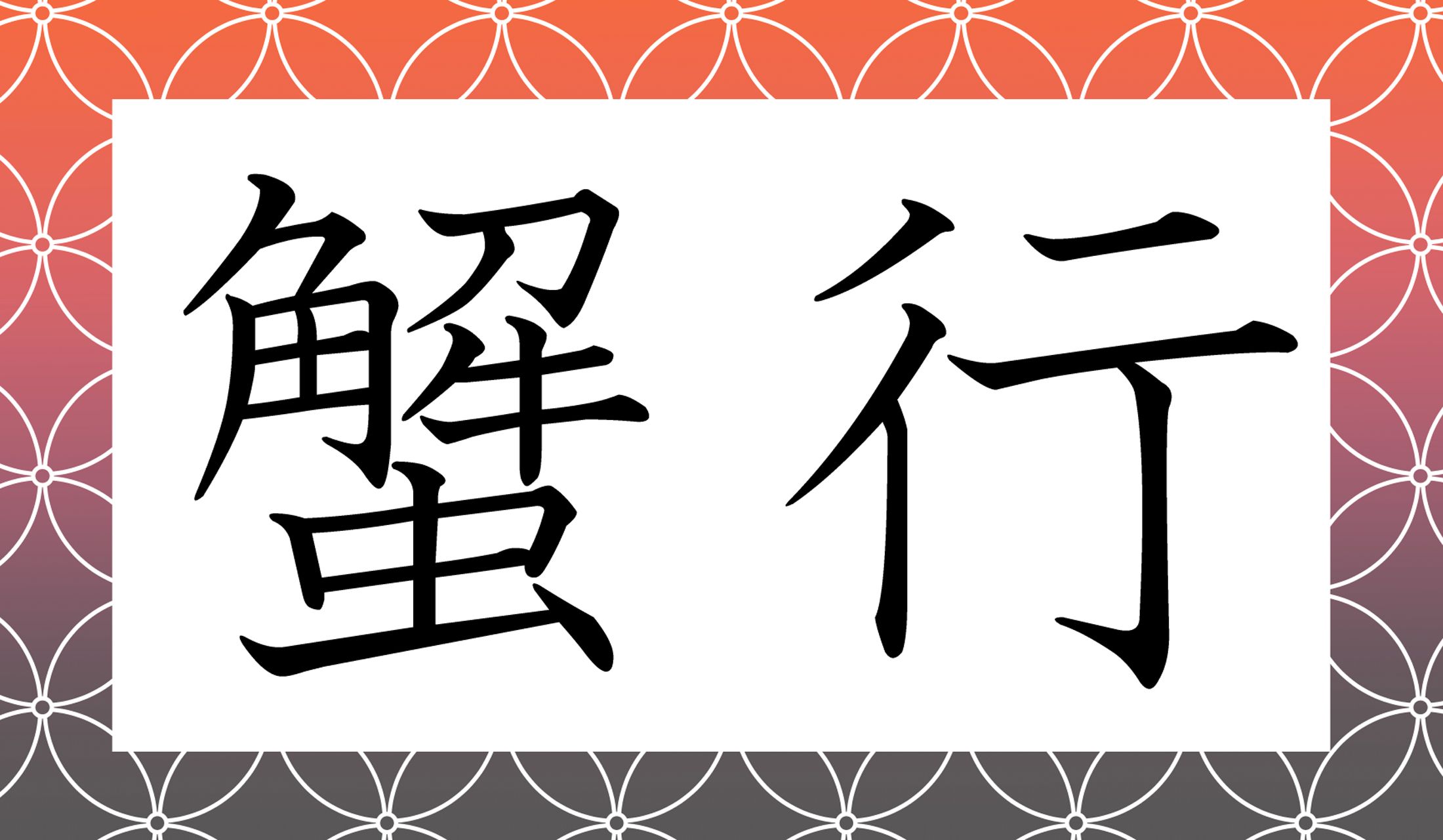 「○○○○」と読み仮名4文字です。