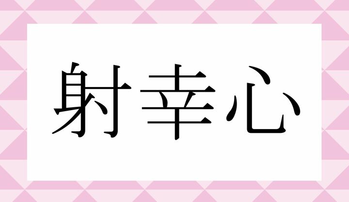 かな6文字です。