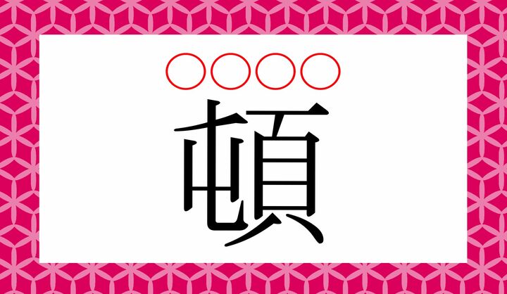一途なようすを表す言葉です。