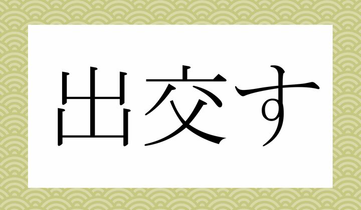 「○○○す」。