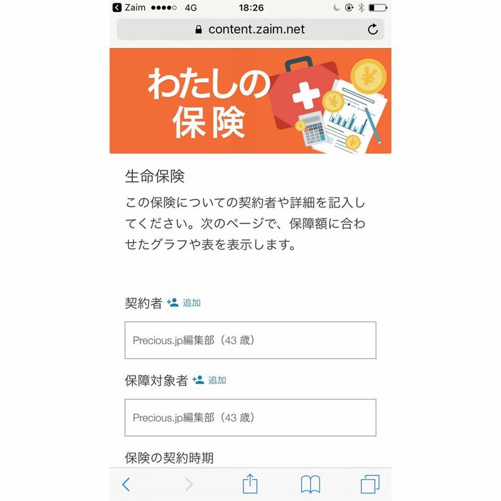 「わたしの保険」では保障を"見える化"し、資産の棚卸しとしても有効に使える