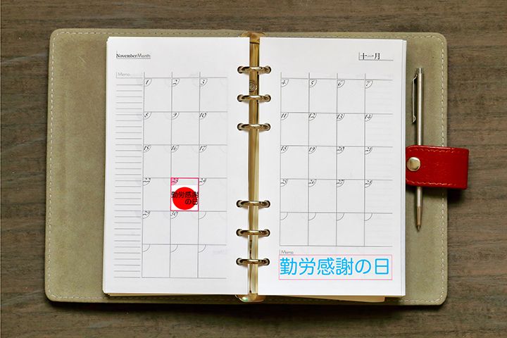 勤労感謝の日はいつ?