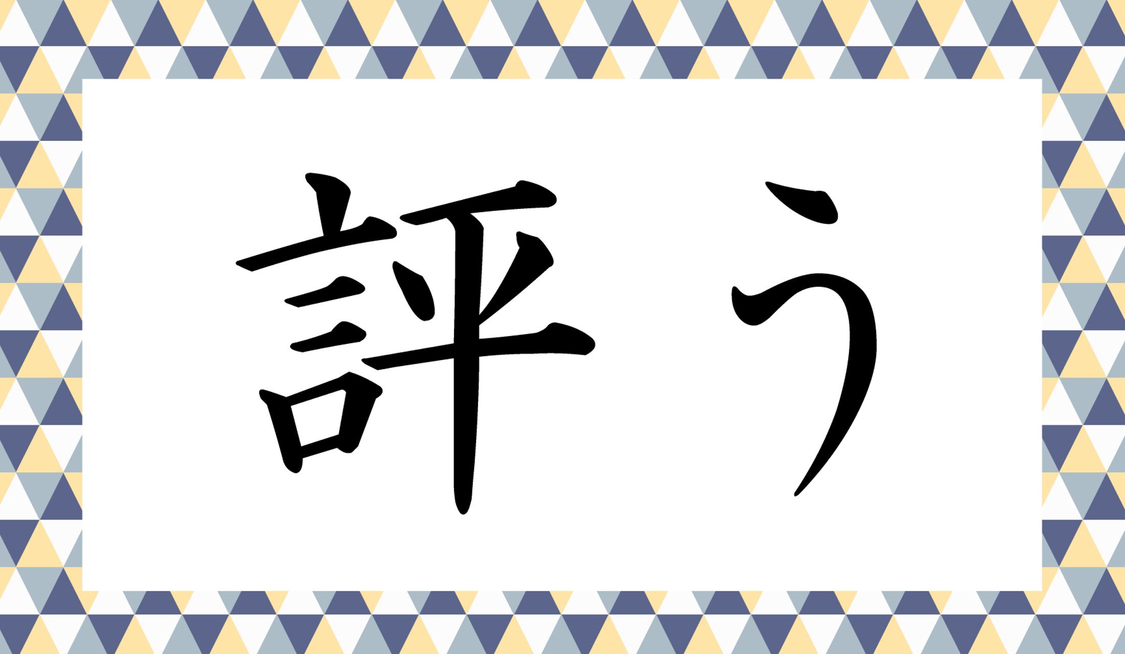 「○○○○う」と読み仮名4文字です。