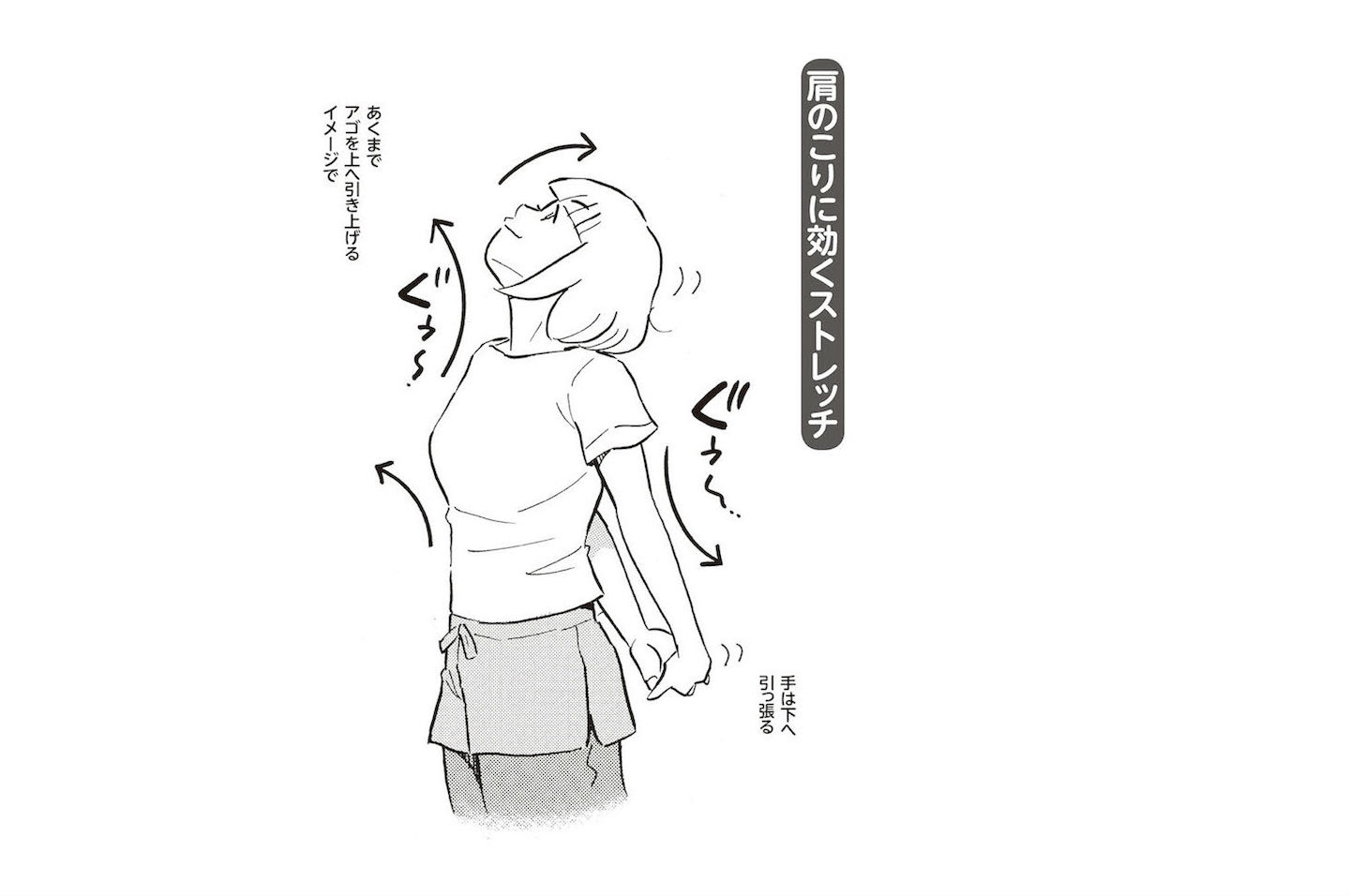 肩のこりに効くストレッチ