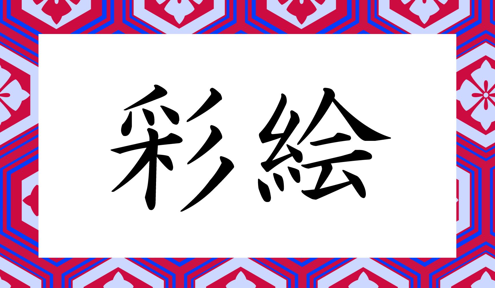 「○○○」と読み仮名3文字です。