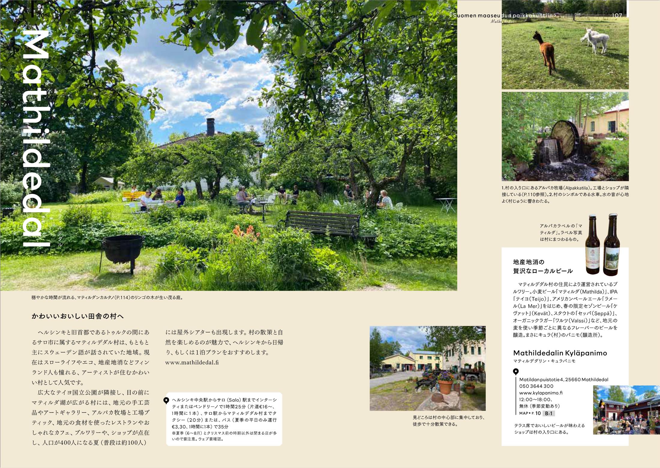 「デザインあふれる森の国 フィンランド」P106〜107より