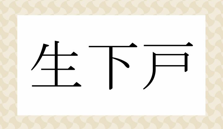 かな3文字です。
