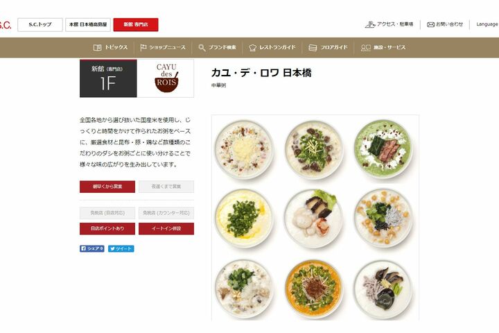 『日本橋髙島屋S.C.』公式サイトより。