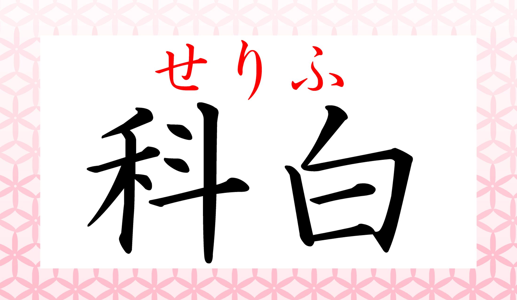 素敵な科白の記憶は、ずっと残りますよね?