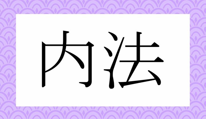 かな4文字です。