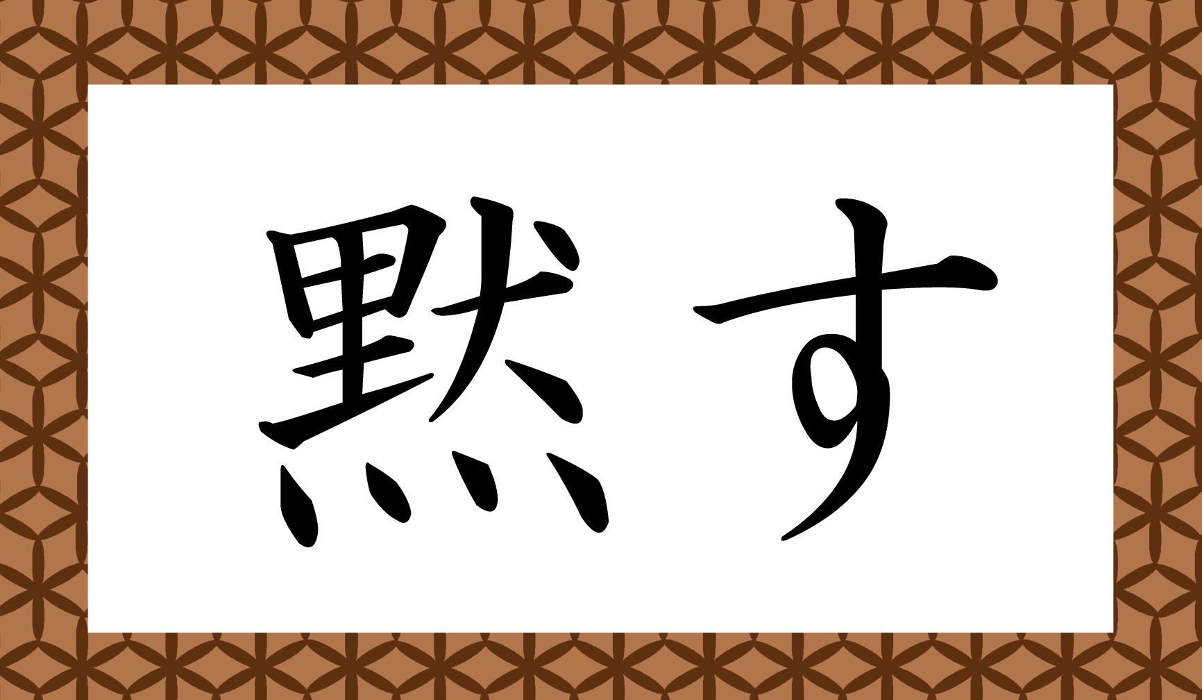 「○○す」と読み仮名3文字です。