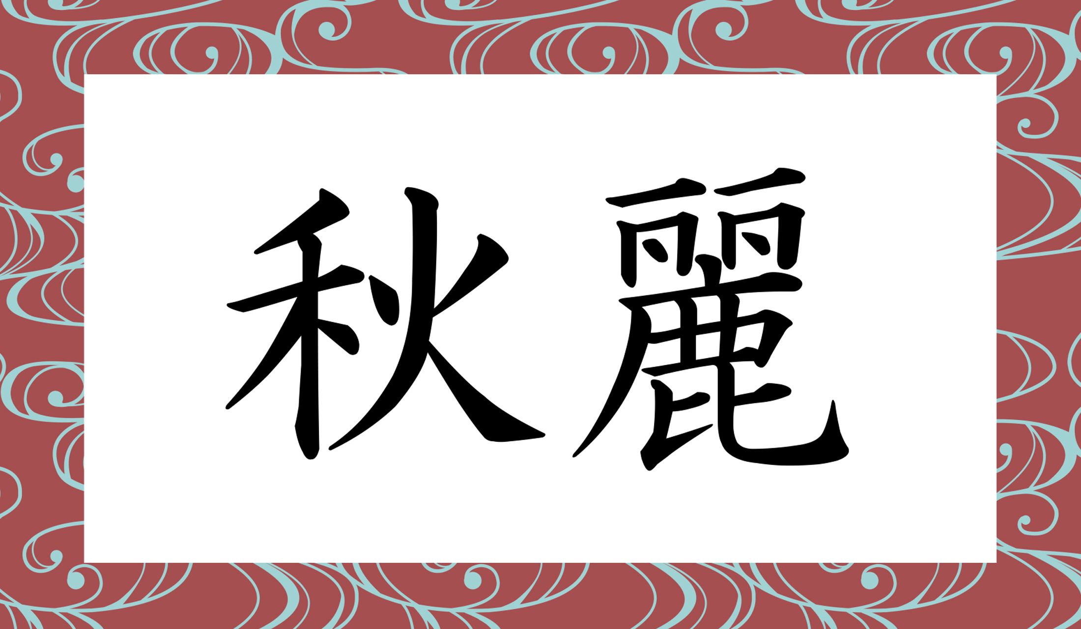 「○○○○○」と読み仮名5文字です。