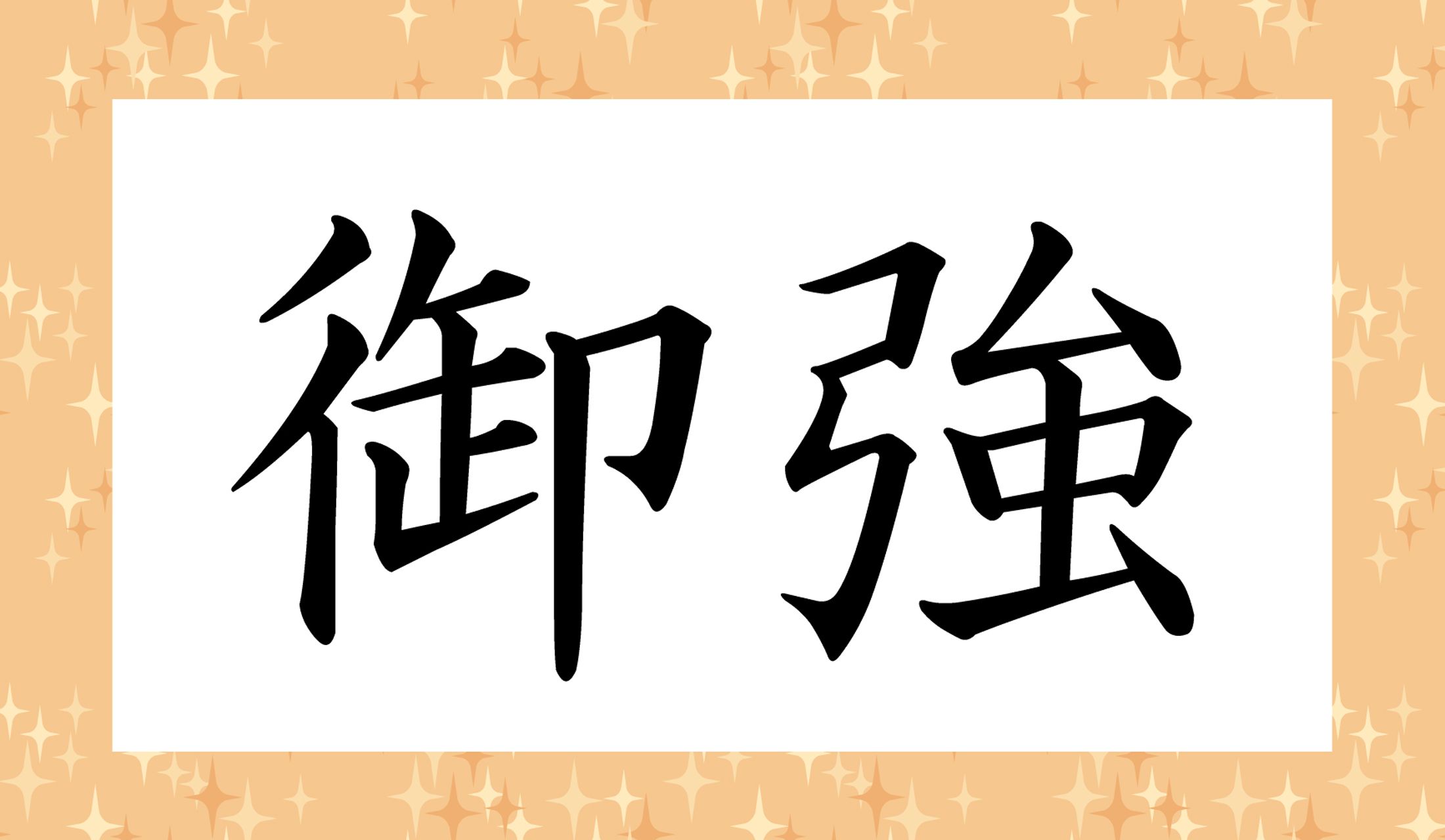 「○○○」と読み仮名3文字です。ほとんどのデパ地下で販売しています。