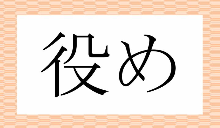 「○○め」。
