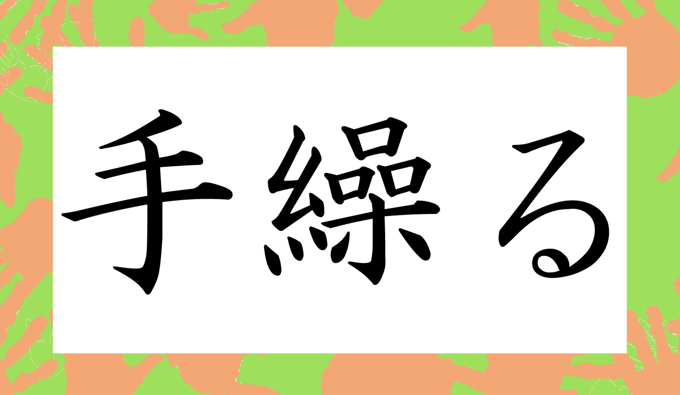 「○○る」と読み仮名2文字です。