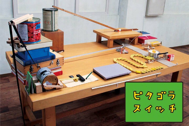 横浜美術館リニューアルオープン記念展『佐藤雅彦展 新しい×(作り方+分かり方)』
