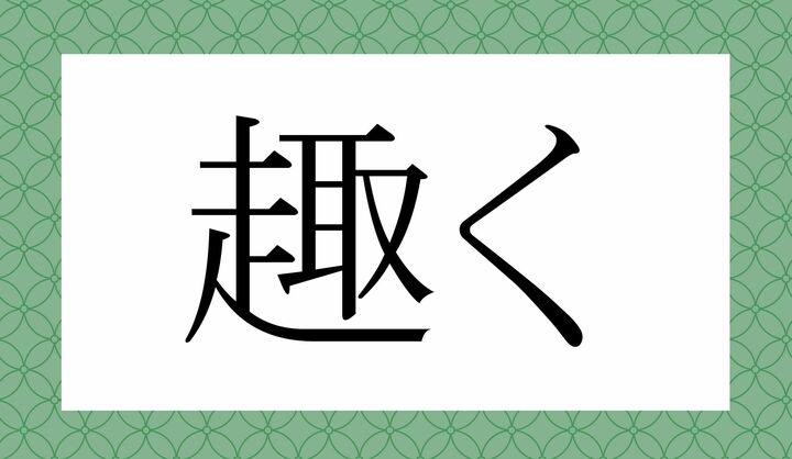 「○○○く」。