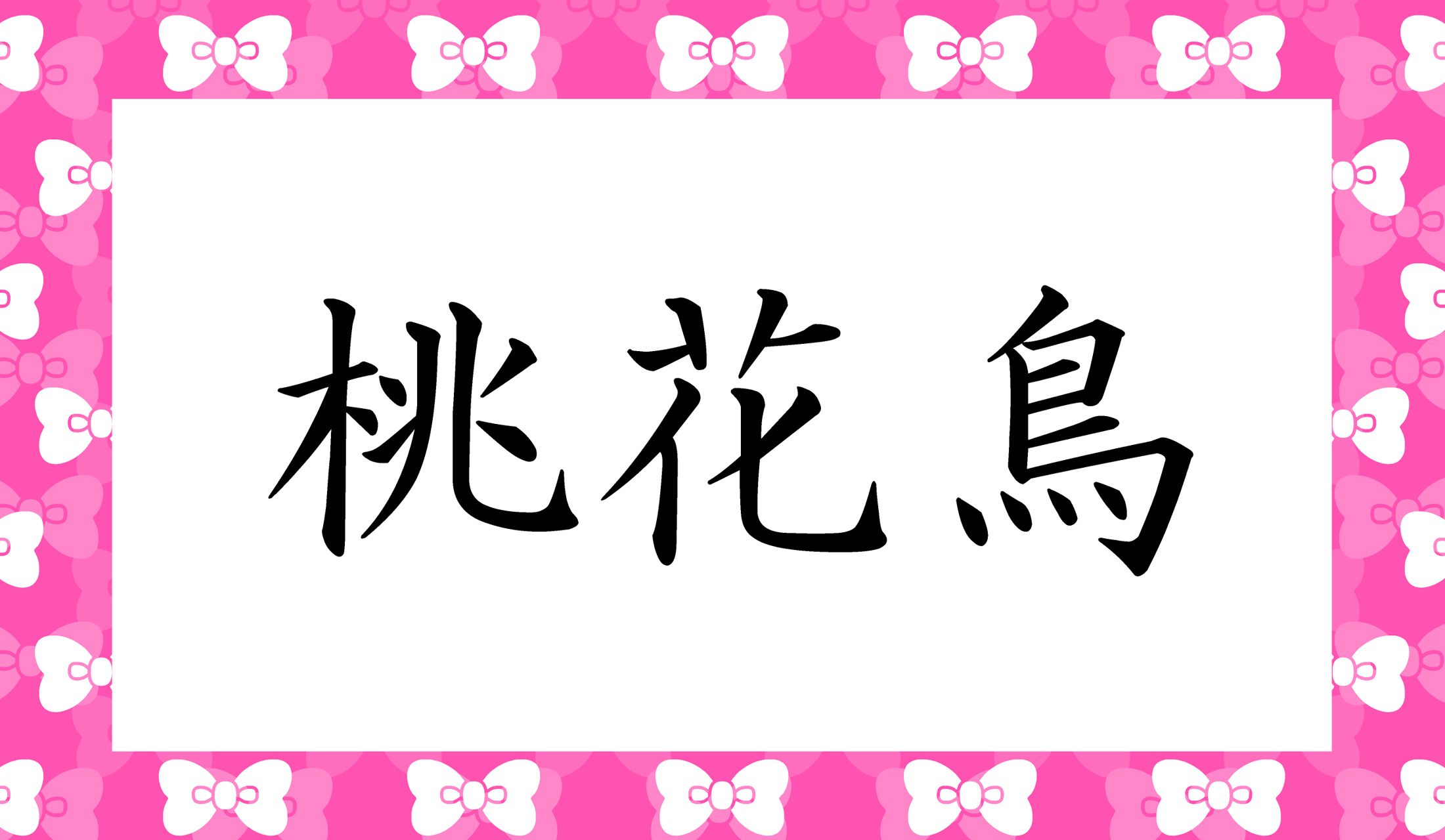 読み仮名が3文字以上とは限りません…!