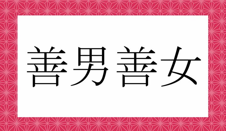 かな8文字です。