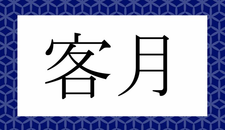 かな4文字です。