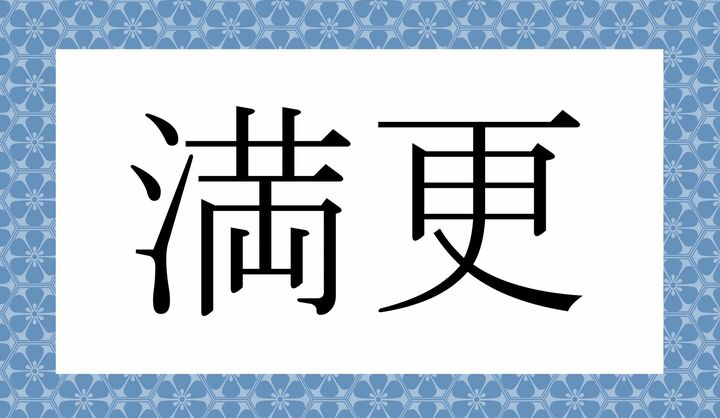 かな4文字です。