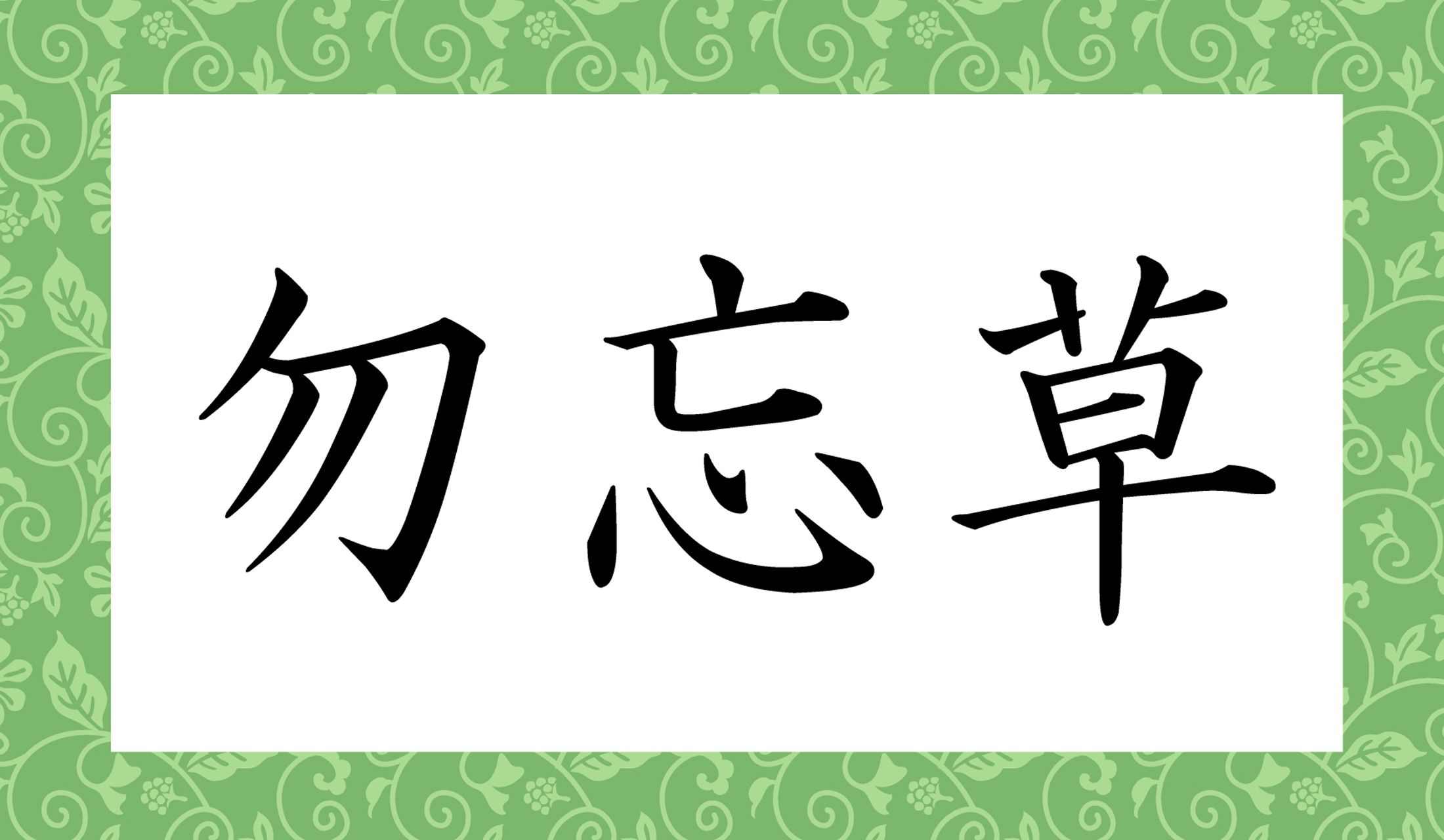 「○○○○○○」と読み仮名6文字です。