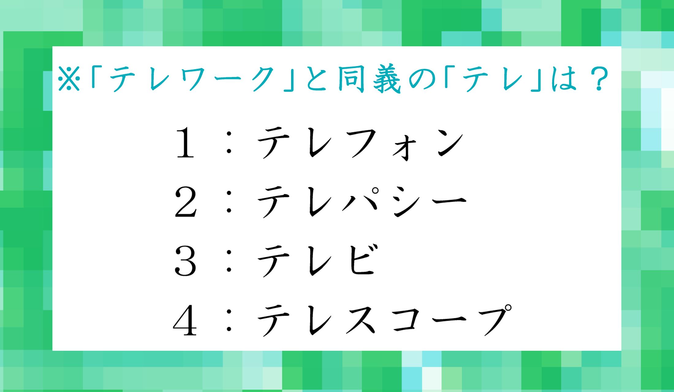 正解はどれとどれ?