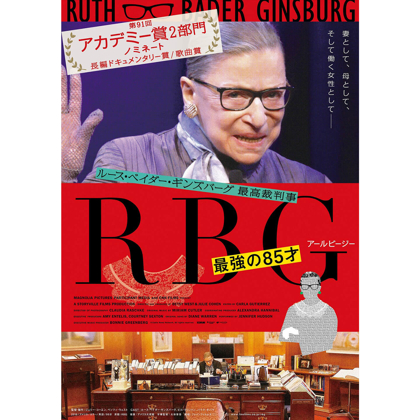 「RBG 最強の85才」のポスター