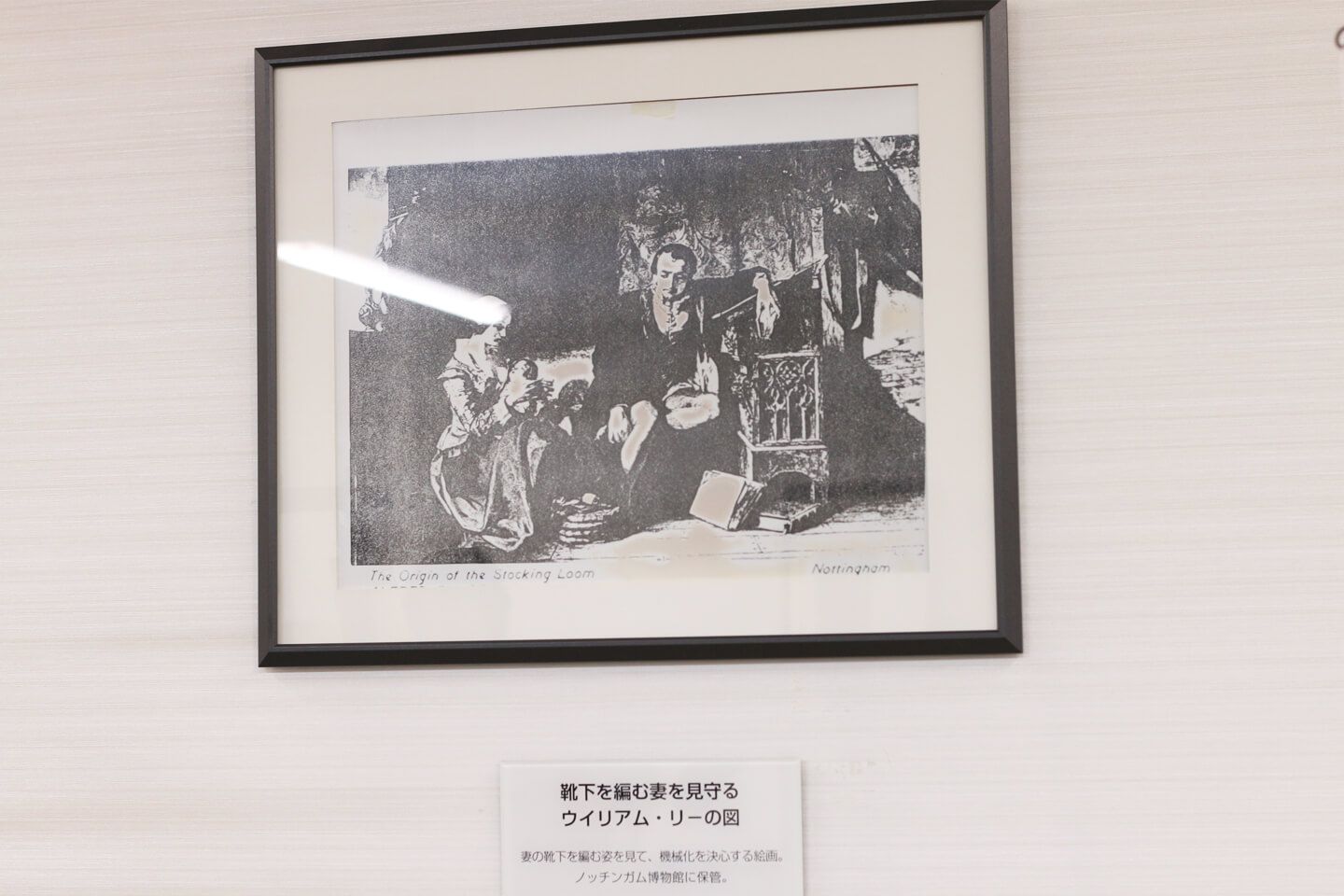 編み機を発明した牧師ウイリアム・リーとその妻