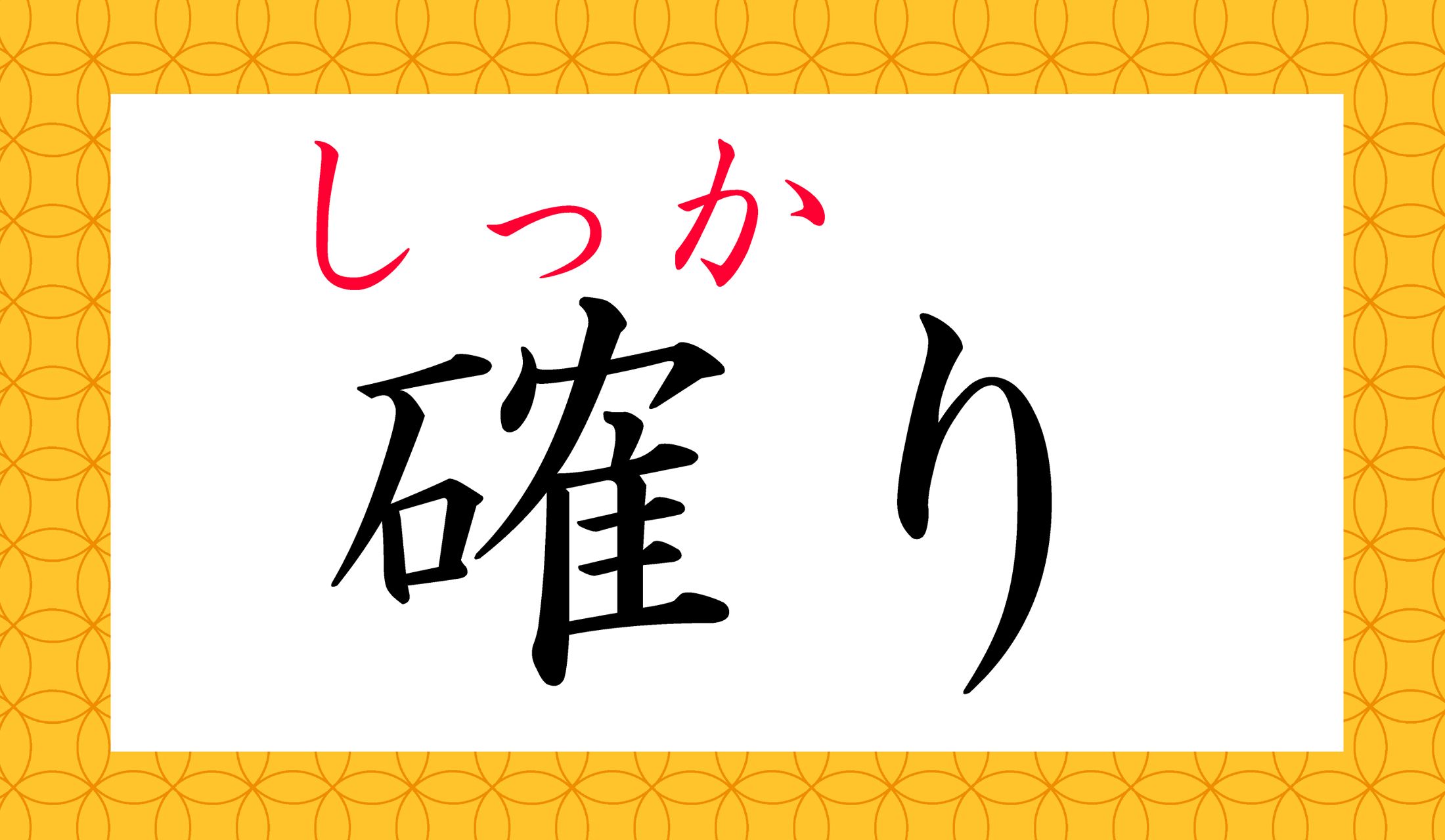 漢字表記、ご存知でしたか?