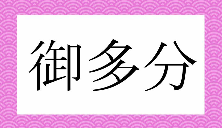 かな4文字です。