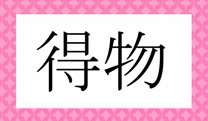 かな3文字です。
