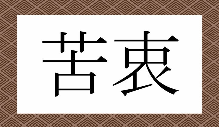 かな4文字です。