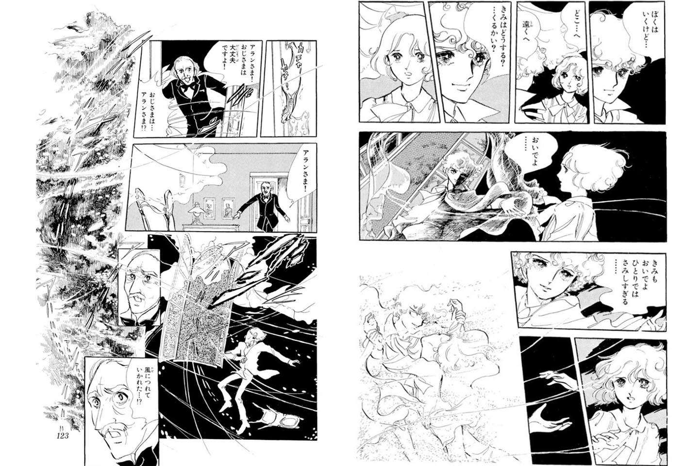 1巻『ポーの一族』より©小学館文庫『ポーの一族』(著=萩尾望都)小学館