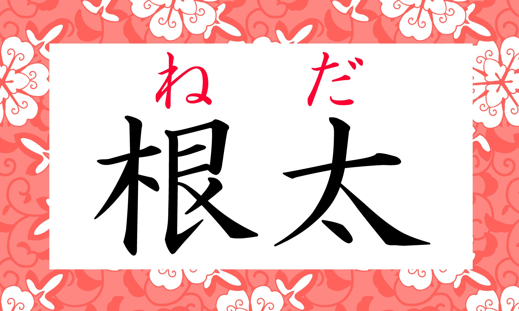正解できましたか?